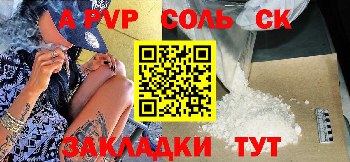 APVP VHQ  Альфа ПВП СК  Вход с VPN  Киселёвск  A-PVP кристаллы 