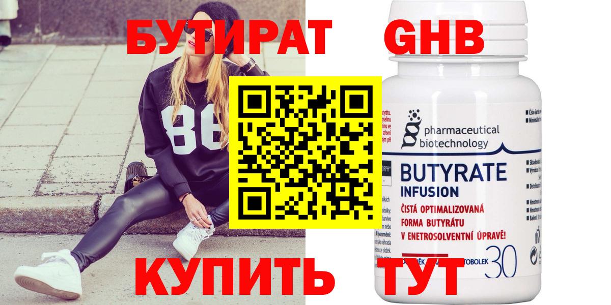 Бутират 1.4BDO Киселёвск