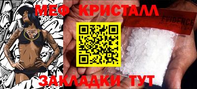 мяу мяу кристалл Ливны
