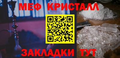 мяу мяу кристалл Ливны