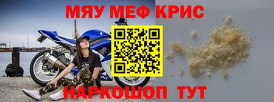 мяу мяу кристалл Ливны