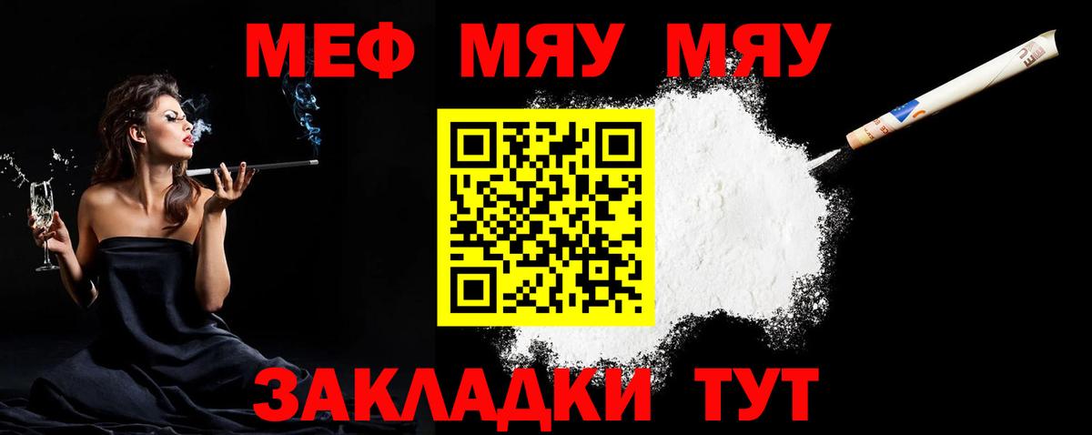 МЕФ мяу мяу  МЯУ-МЯУ mephedrone  цена наркотик  Киселёвск  Вход с VPN 